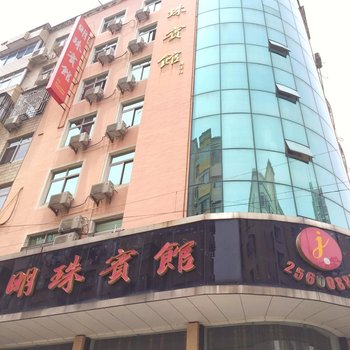 瑞安明珠宾馆酒店提供图片