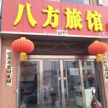 晋中左权八方旅馆酒店提供图片