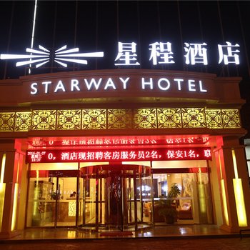 星程酒店(榆林广济机场巴士店)(原广济大厦店)