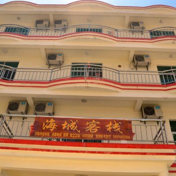海城客栈(三亚)