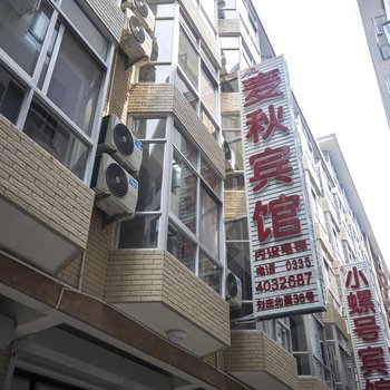 北戴河刘庄麦秋宾馆酒店提供图片