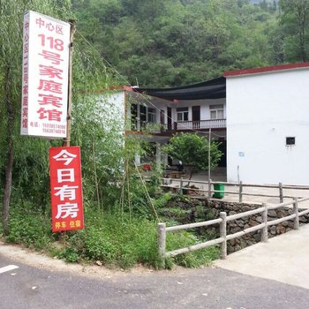 重渡沟118号家庭宾馆