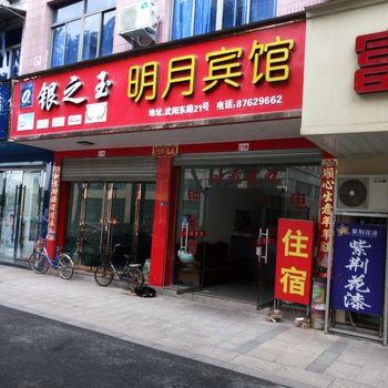 武义东方明月宾馆酒店提供图片