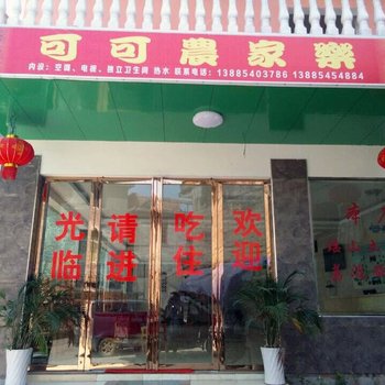 荔波可可农家乐