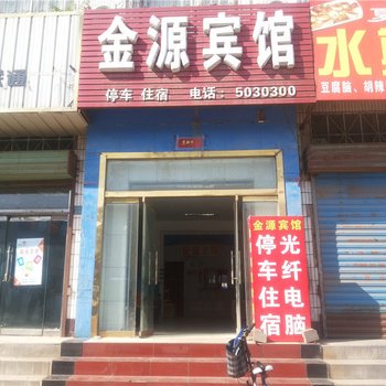 河津金源宾馆酒店提供图片