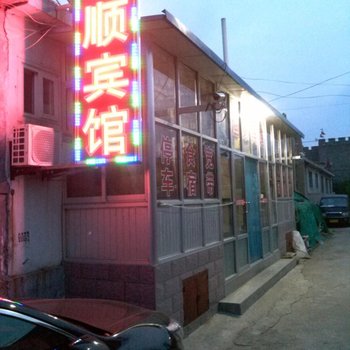 蓬莱金顺宾馆酒店提供图片