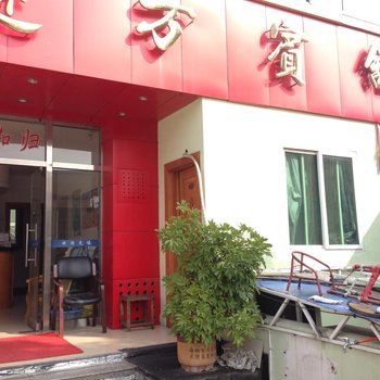 舟山远方宾馆
