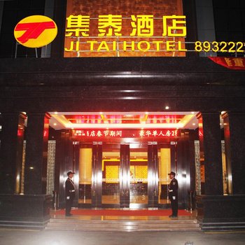 陆丰集泰酒店酒店提供图片