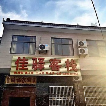 华山佳驿客栈酒店提供图片