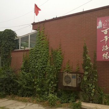 天津宏业农家院