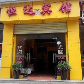 嵩明恒达宾馆酒店提供图片