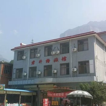 辉县八里沟芳草农家旅馆酒店提供图片