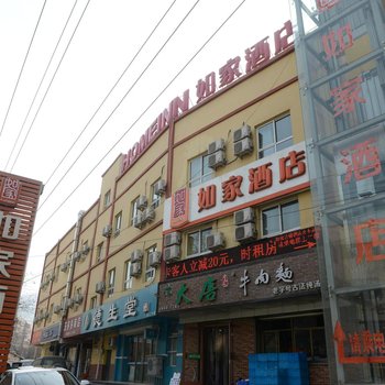 如家酒店(兰州火车站第五十二中学店)