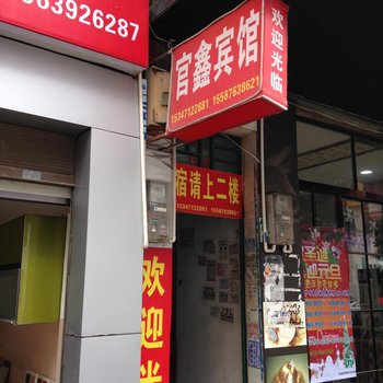 利川官鑫宾馆酒店提供图片