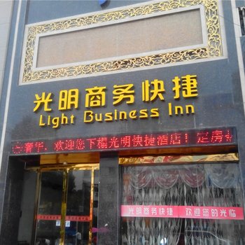 唐河光明商务快捷酒店酒店提供图片