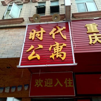 东莞横沥时代公寓(赤江路)
