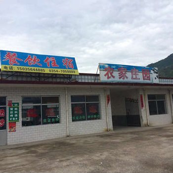 介休绵山农家庄园酒店提供图片