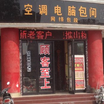 偃师星期八网络客房酒店提供图片