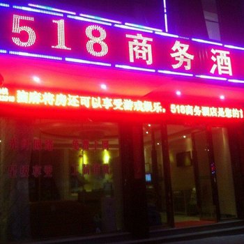 元阳518商务酒店酒店提供图片