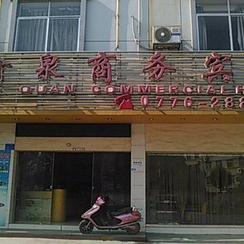 百色瑜泉商务宾馆酒店提供图片