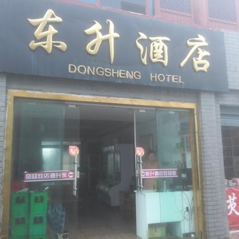 丹江口武当山东升酒店酒店提供图片