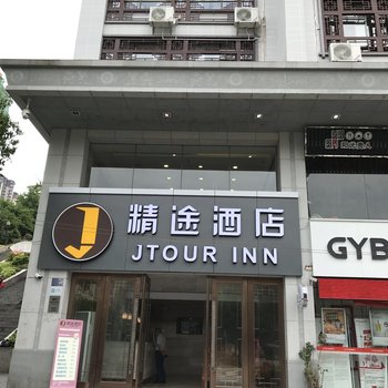 凯里精途酒店酒店提供图片