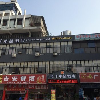新余桔子水晶酒店