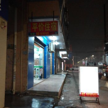 平价住宿(中山坦洲店)