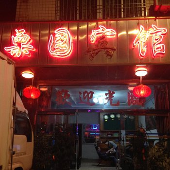 龙岩连城栗园宾馆酒店提供图片