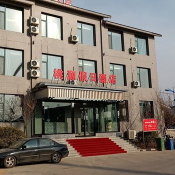 阳泉桃源假日酒店酒店提供图片