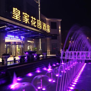 浏阳皇家花园酒店酒店提供图片