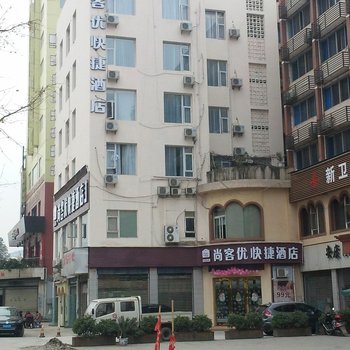 尚客优快捷酒店(遂宁明月路店)酒店提供图片