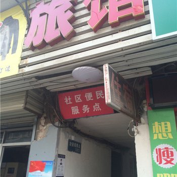 武汉中山悦招待所