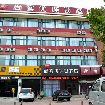 青岛尚客优连锁酒店科技大学南门店酒店提供图片