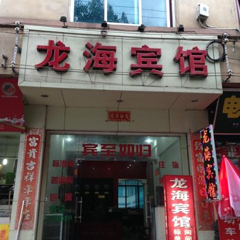 腾冲龙海宾馆酒店提供图片