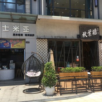 昆明糖溏公寓(黑林铺前街分店)
