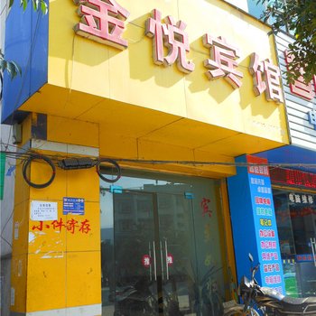 冕宁金悦宾馆酒店提供图片