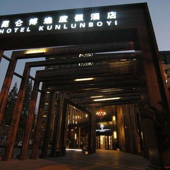 南通昆仑酒店