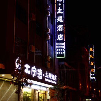 广南北宁湾主题酒店酒店提供图片