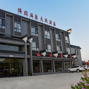 罗田锦园温泉度假酒店