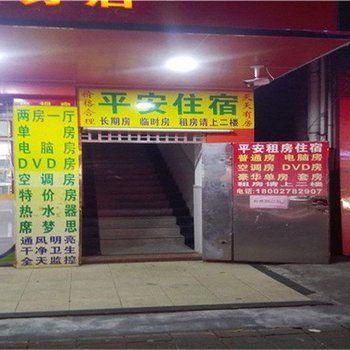 平安住宿(东莞寮步店)