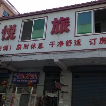 凤城新悦旅馆酒店提供图片