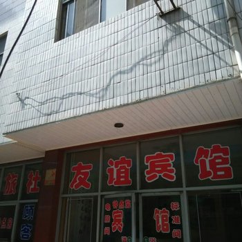 兴县友谊宾馆酒店提供图片