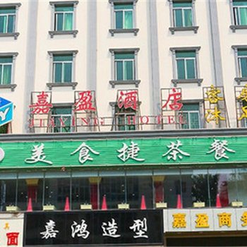 东莞嘉盈商务酒店酒店提供图片