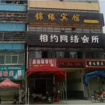 潜江锦缘宾馆酒店提供图片