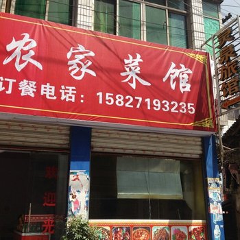 恩施灵泉旅馆
