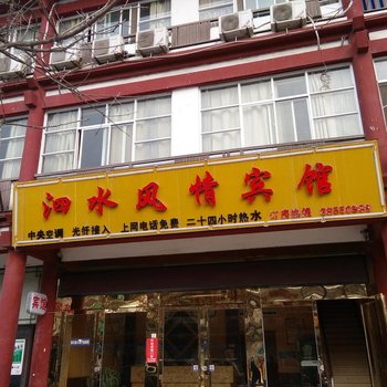 泗阳泗水风情宾馆酒店提供图片