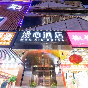 漫心长沙国金中心酒店酒店提供图片