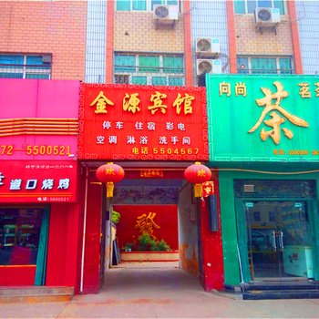 滑县金源宾馆酒店提供图片