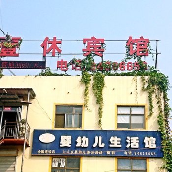 石家庄元氏壹休宾馆酒店提供图片